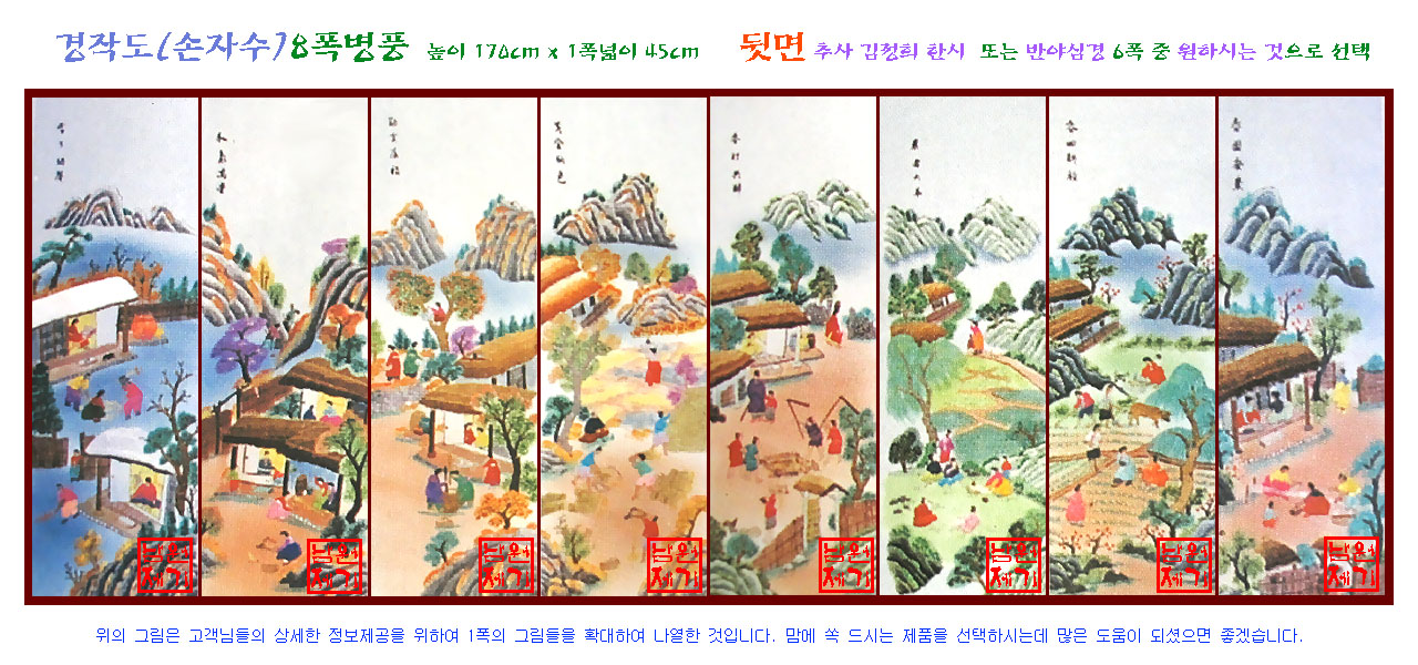 경작도 8폭 손자수 병풍